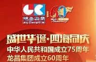 国庆佳节，龙昌共庆！